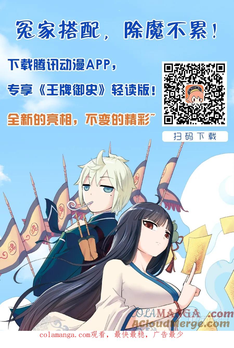 王牌御史 第238话 234,根本没心思分析凶手啊！ 第13页
