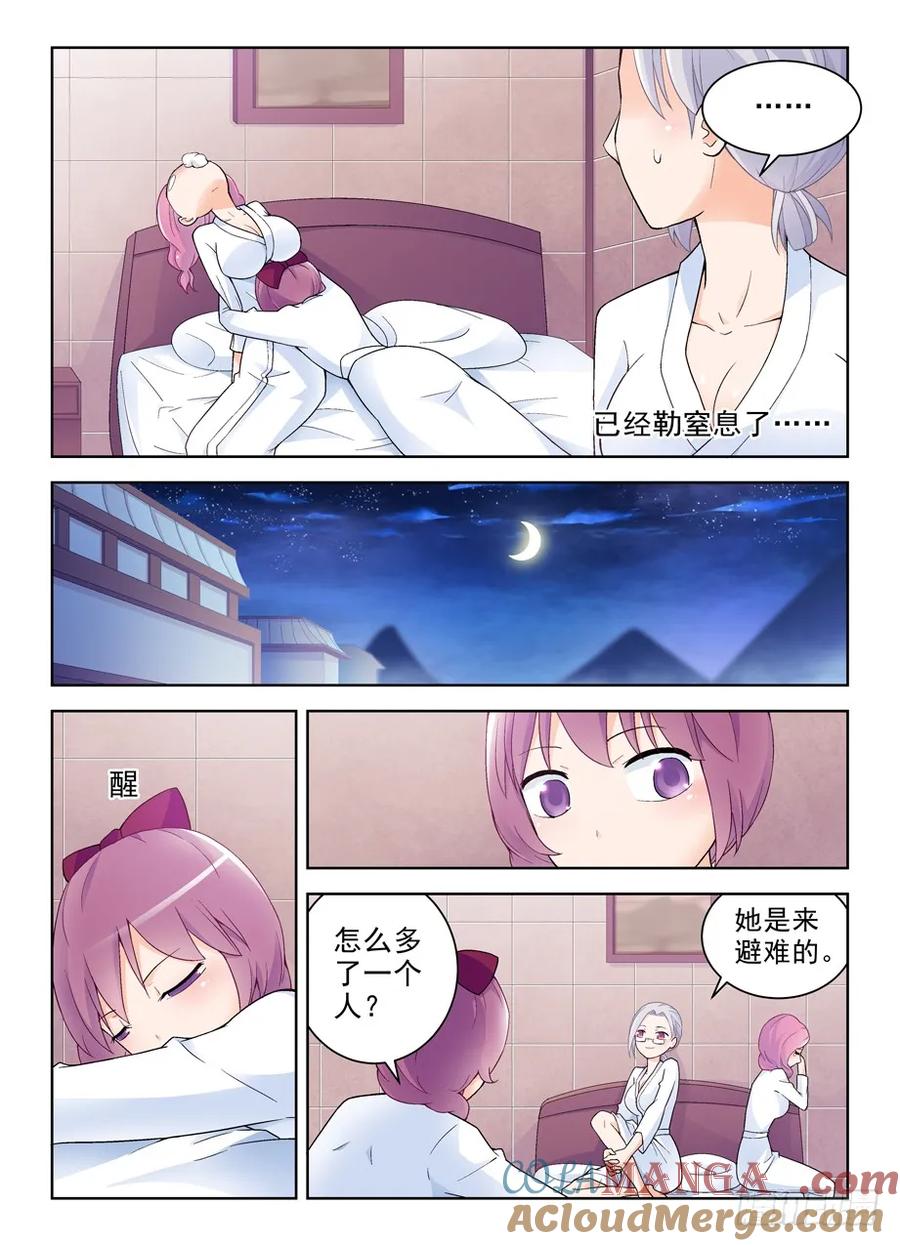 王牌御史 第238话 234,根本没心思分析凶手啊！ 第4页