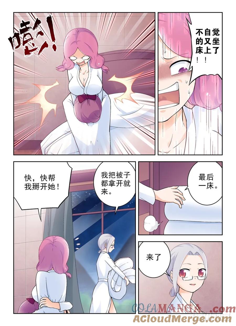 王牌御史 第238话 234,根本没心思分析凶手啊！ 第3页