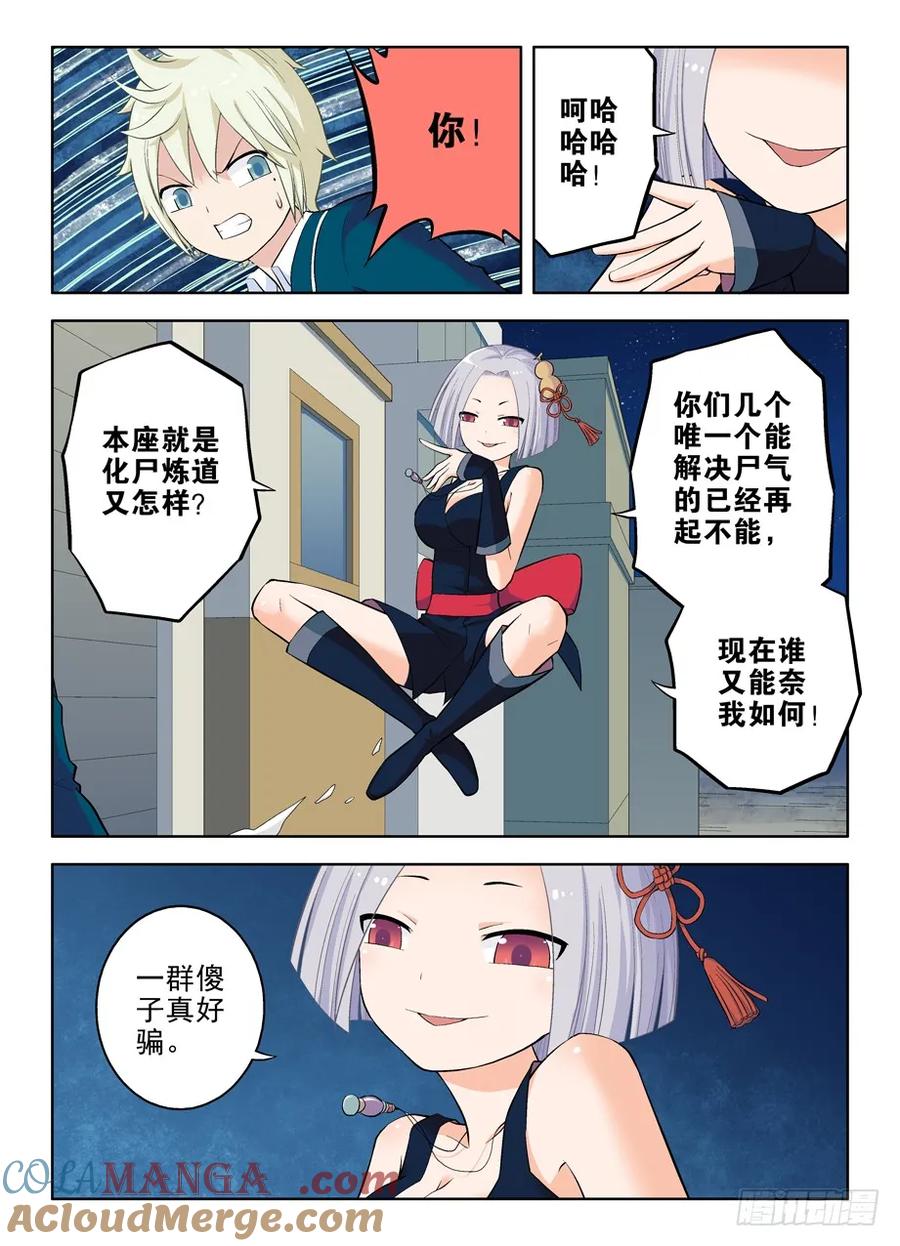 王牌御史 第23话 23，散仙不一定都是御史 第6页