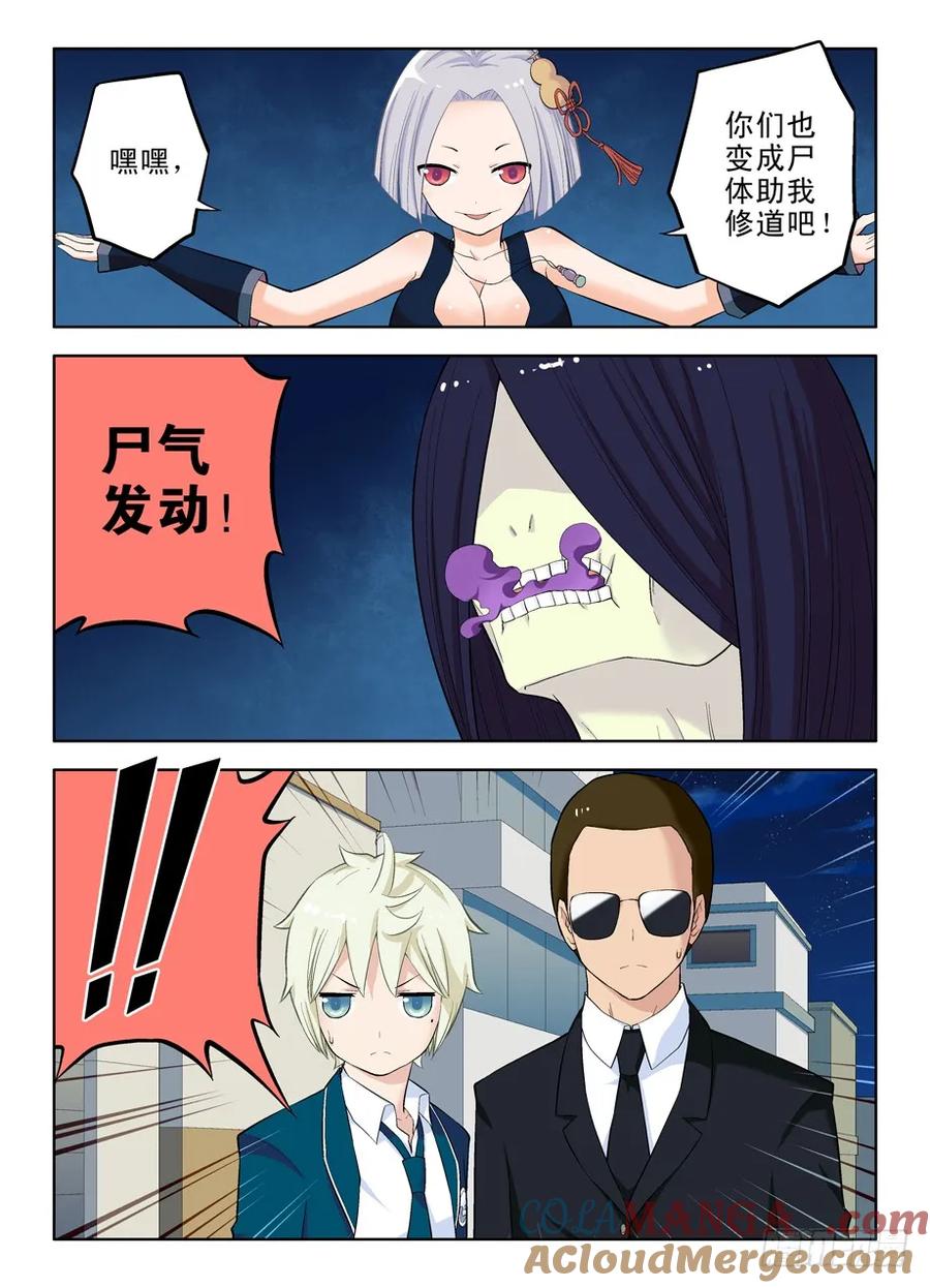 王牌御史 第23话 23，散仙不一定都是御史 第8页
