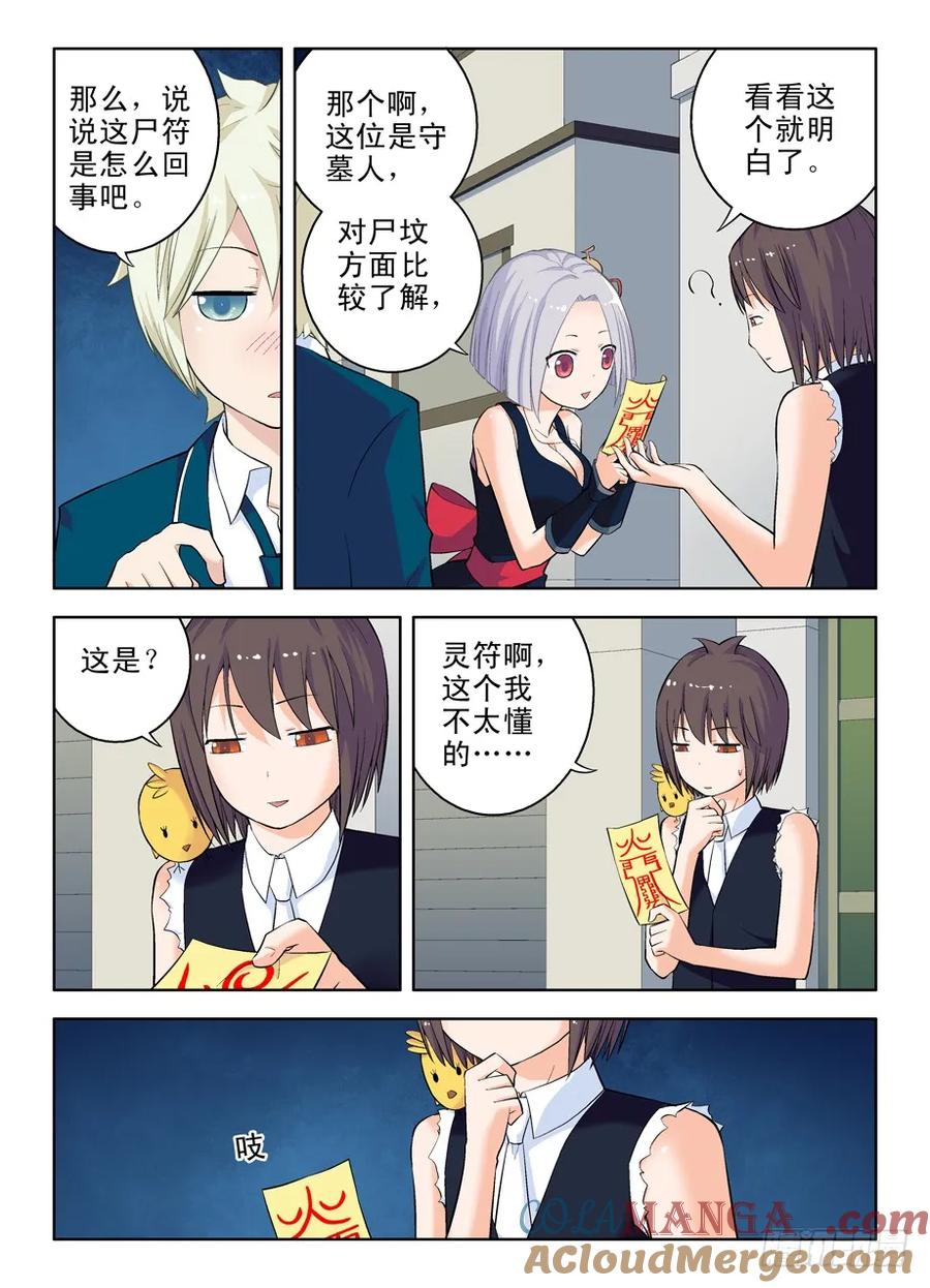 王牌御史 第23话 23，散仙不一定都是御史 第4页