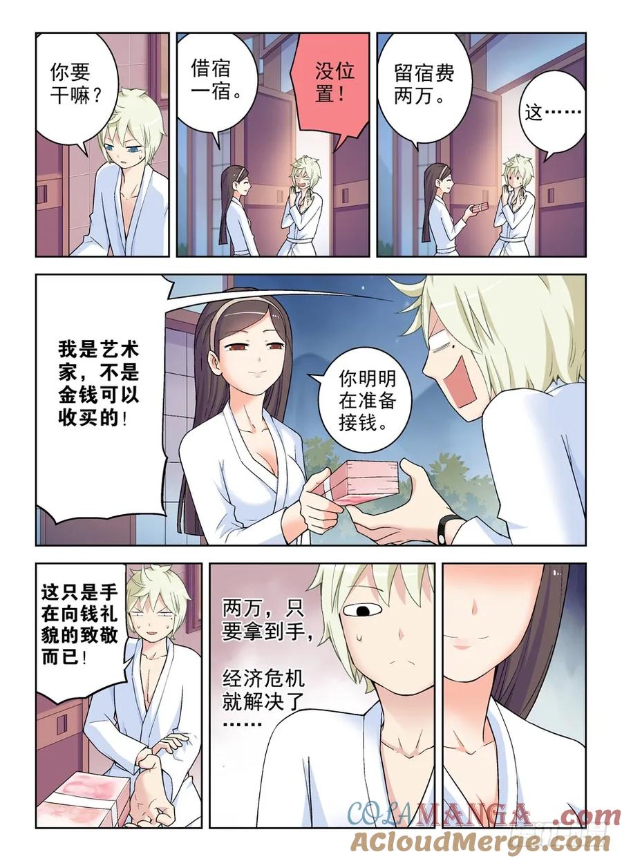 王牌御史 第239话 235,如心的去处 第9页