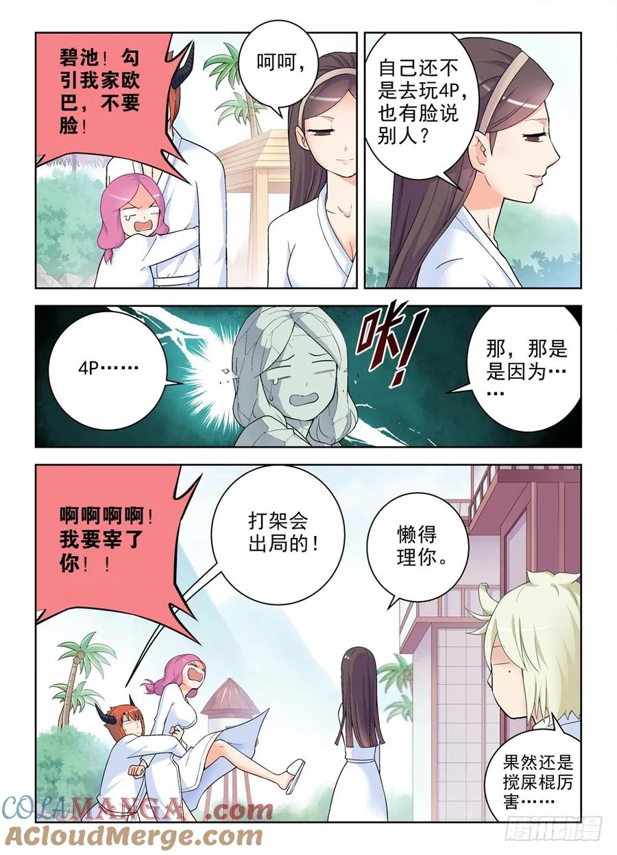 王牌御史 第239话 235,如心的去处 第2页