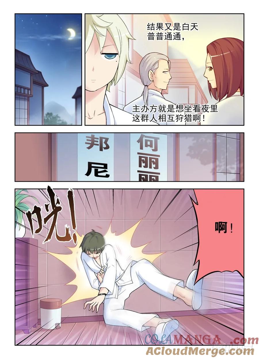 王牌御史 第239话 235,如心的去处 第5页