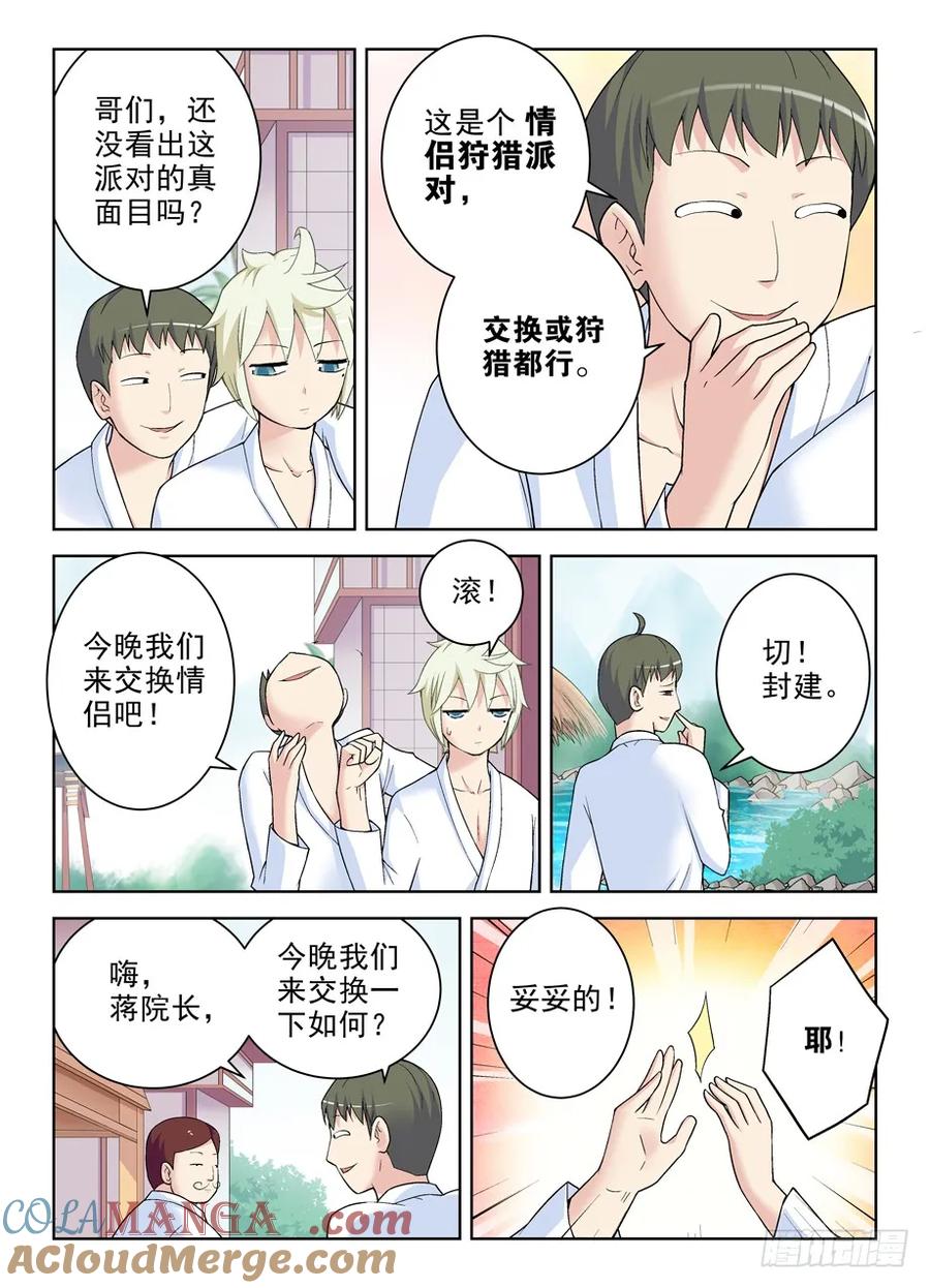 王牌御史 第239话 235,如心的去处 第4页