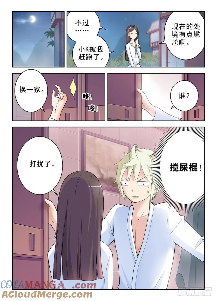 王牌御史 第239话 235,如心的去处 第8页