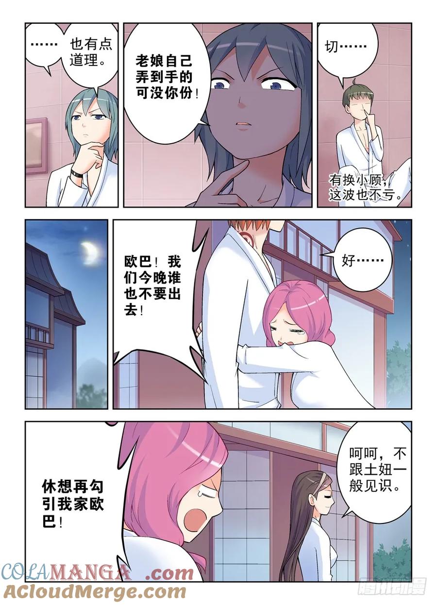 王牌御史 第239话 235,如心的去处 第7页