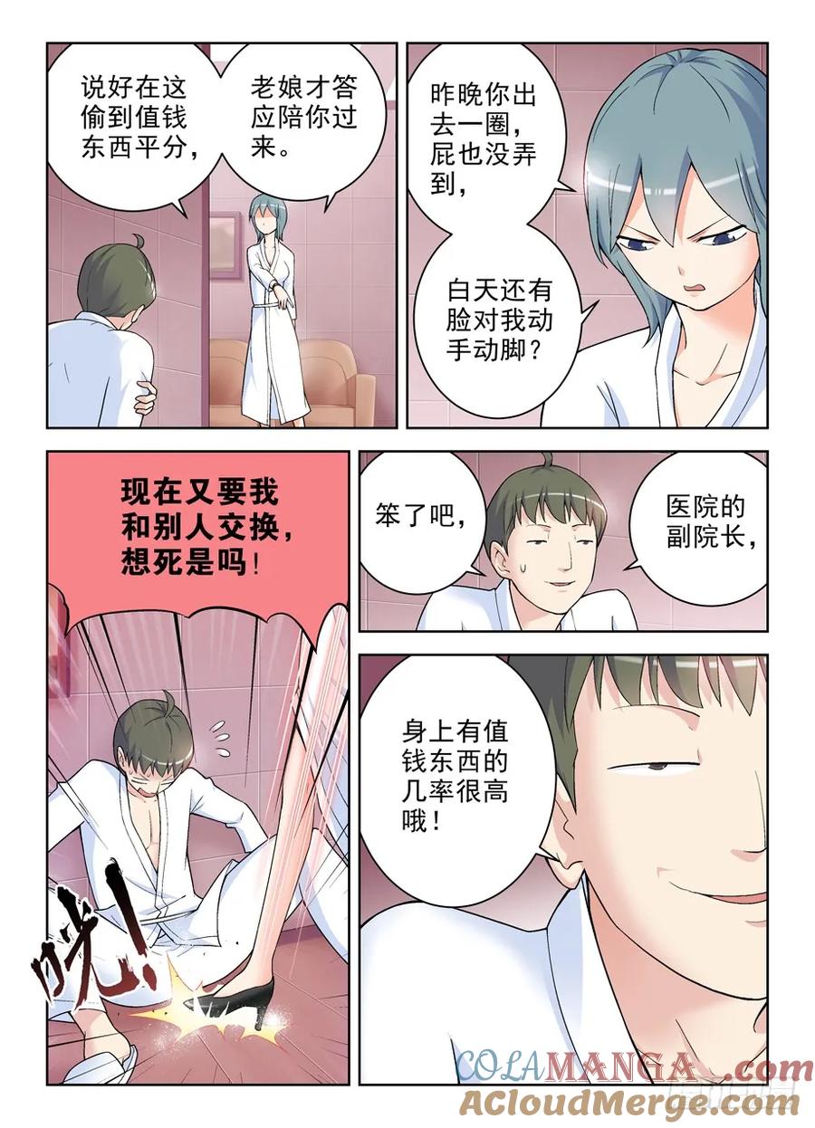 王牌御史 第239话 235,如心的去处 第6页