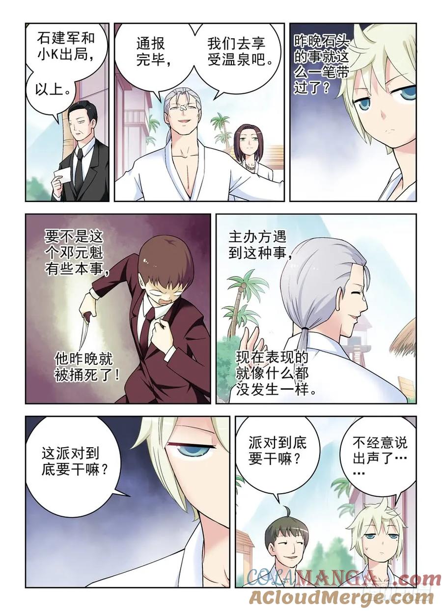 王牌御史 第239话 235,如心的去处 第3页