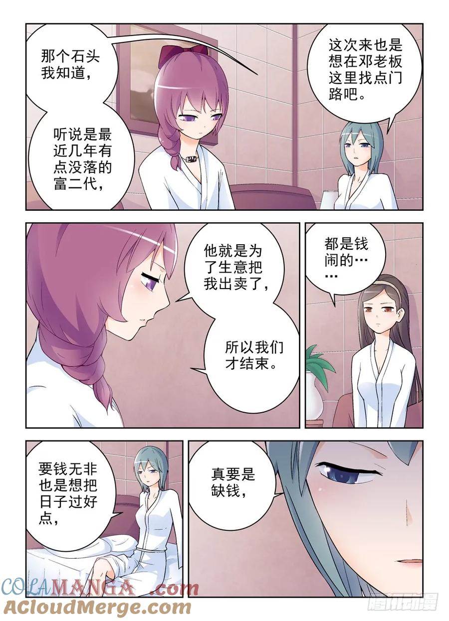 王牌御史 第240话 236，三个女人一台戏，四个女人 第7页