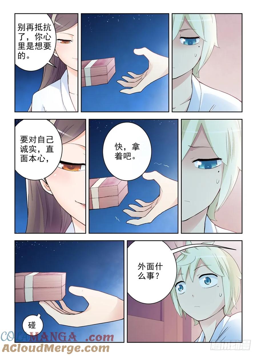 王牌御史 第240话 236，三个女人一台戏，四个女人 第2页