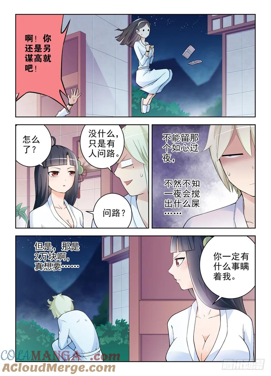 王牌御史 第240话 236，三个女人一台戏，四个女人 第3页