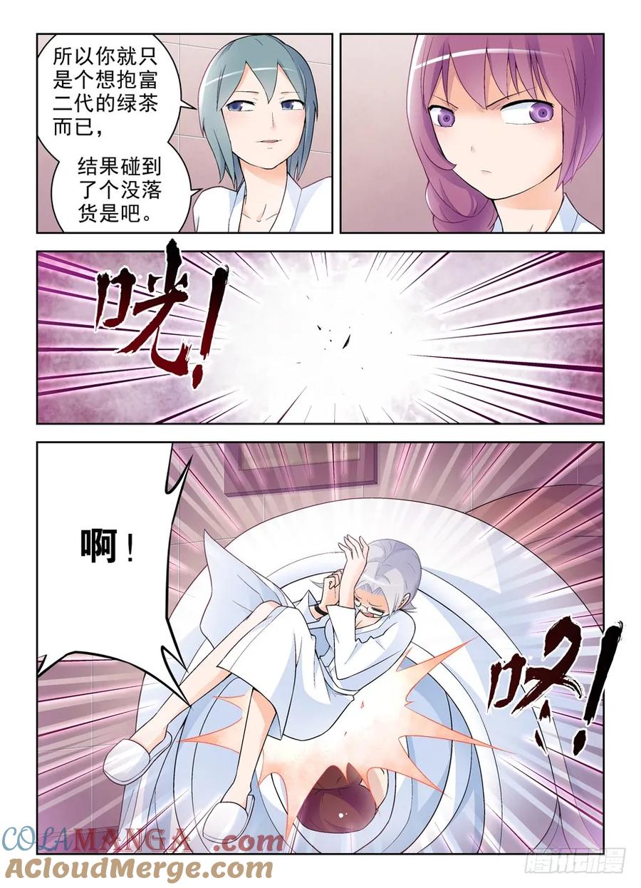 王牌御史 第240话 236，三个女人一台戏，四个女人 第9页