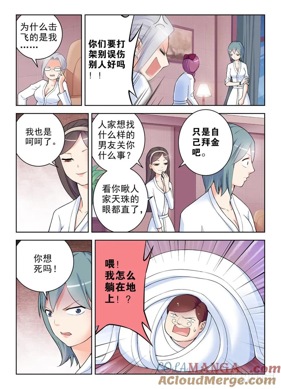 王牌御史 第240话 236，三个女人一台戏，四个女人 第10页