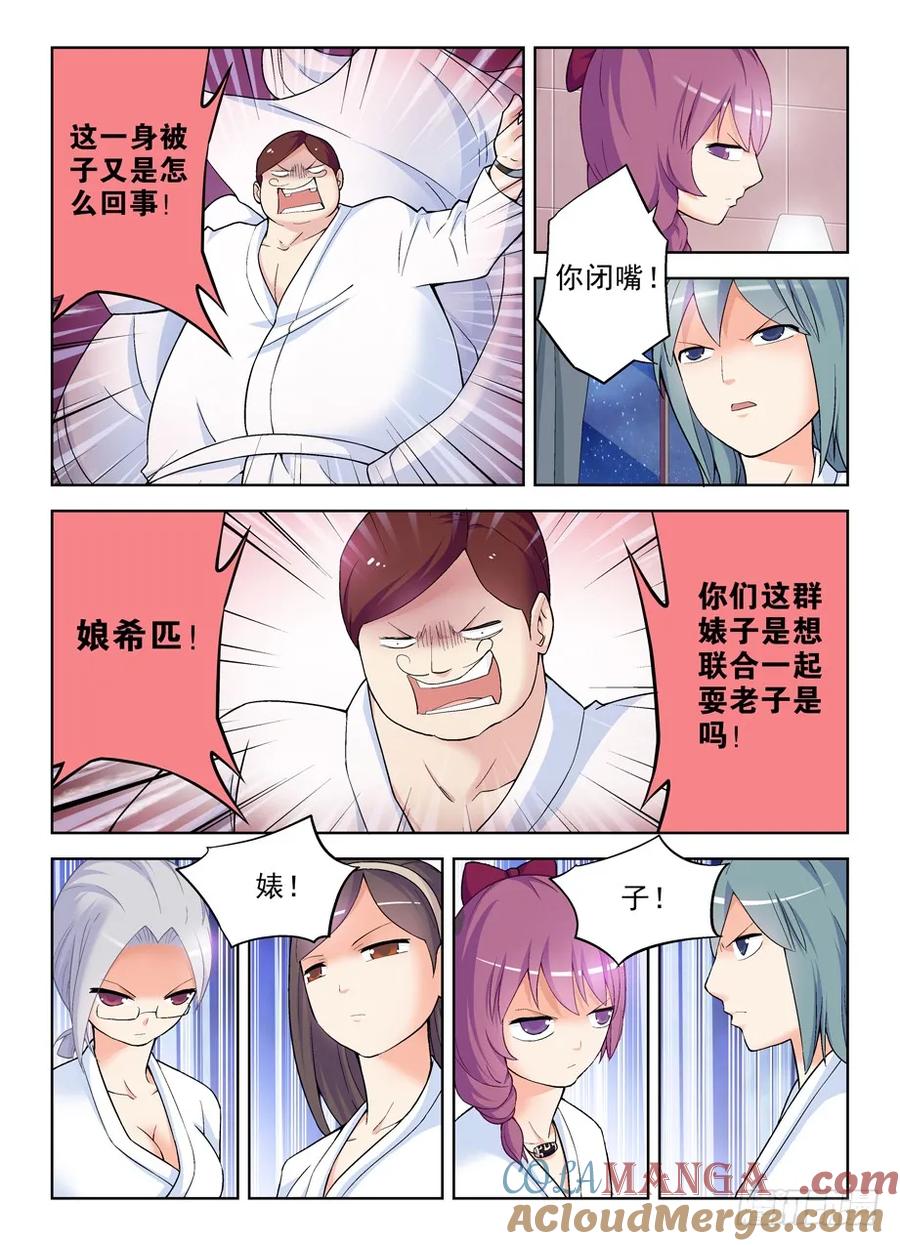 王牌御史 第240话 236，三个女人一台戏，四个女人 第11页