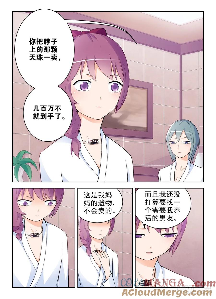 王牌御史 第240话 236，三个女人一台戏，四个女人 第8页