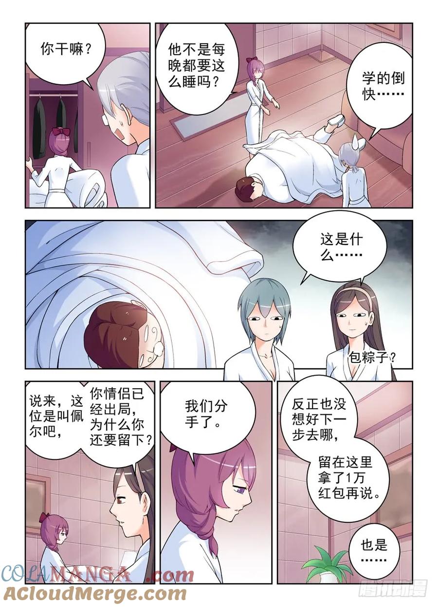 王牌御史 第240话 236，三个女人一台戏，四个女人 第6页