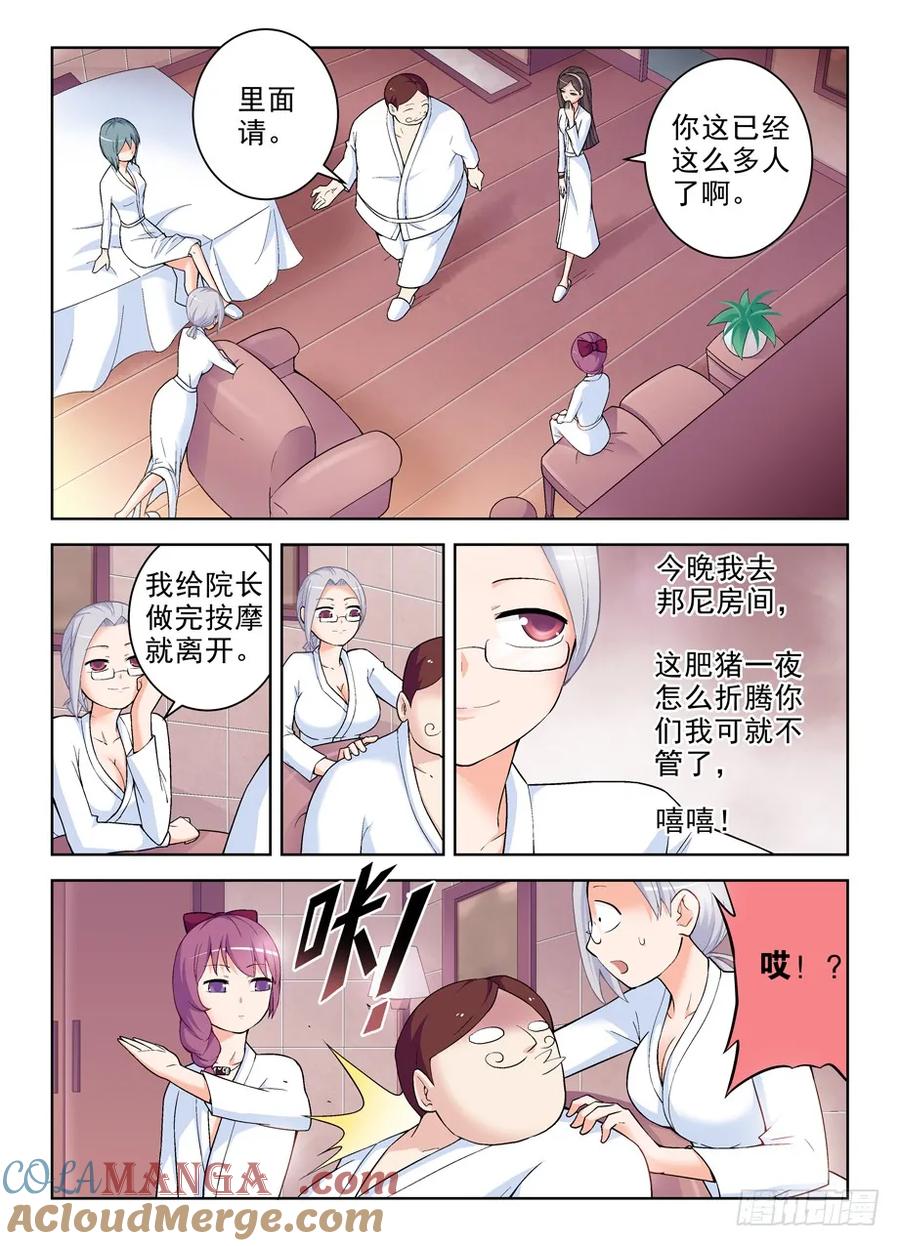 王牌御史 第240话 236，三个女人一台戏，四个女人 第5页