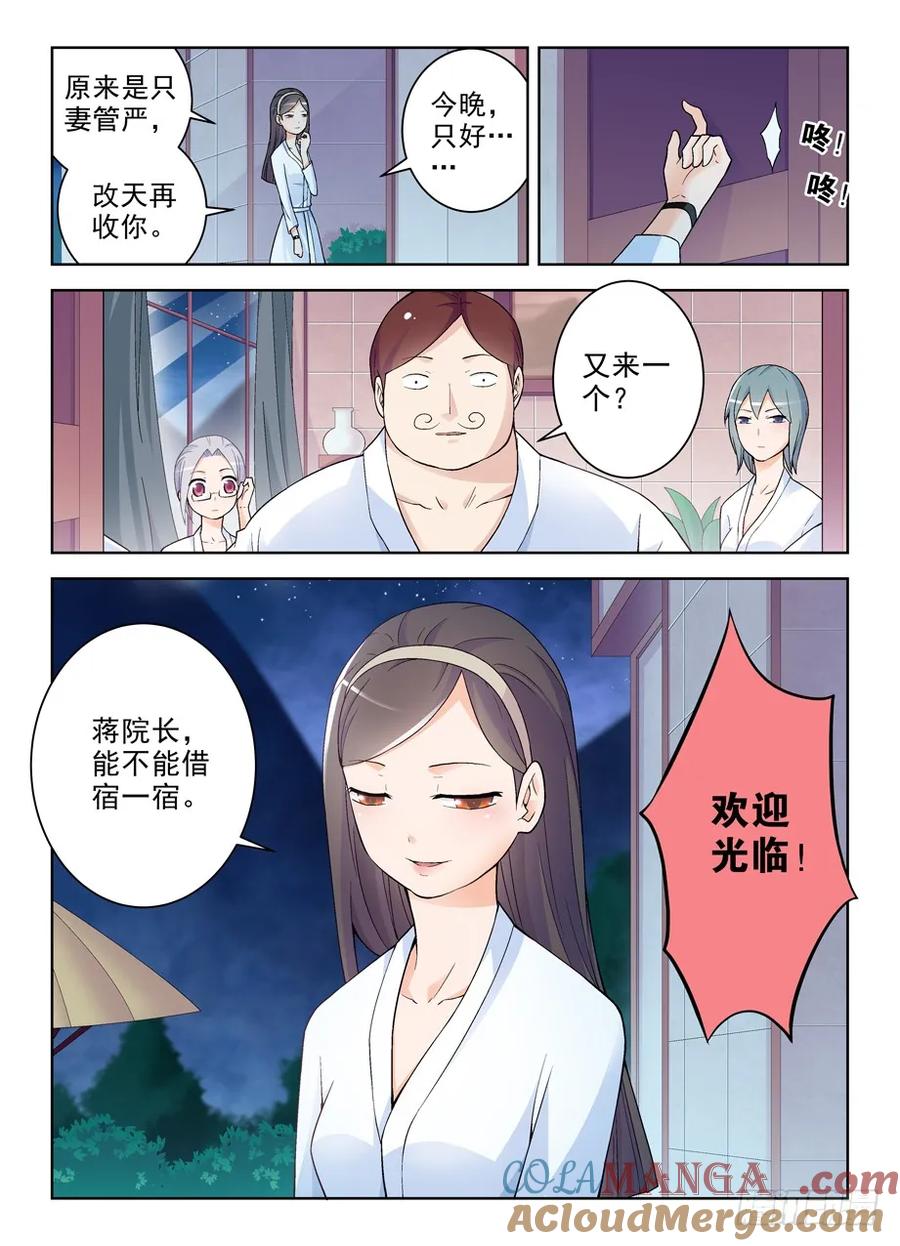 王牌御史 第240话 236，三个女人一台戏，四个女人 第4页
