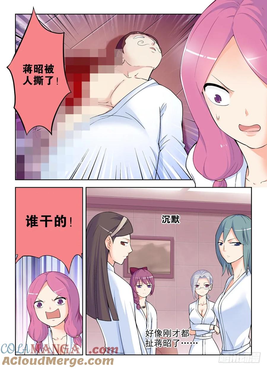 王牌御史 第241话 237,凶手就在眼前，然而…… 第5页