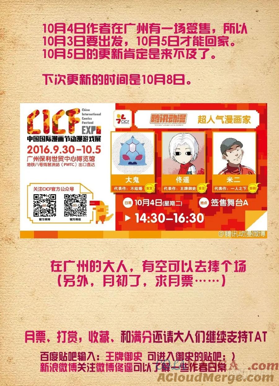 王牌御史 第241话 237,凶手就在眼前，然而…… 第11页
