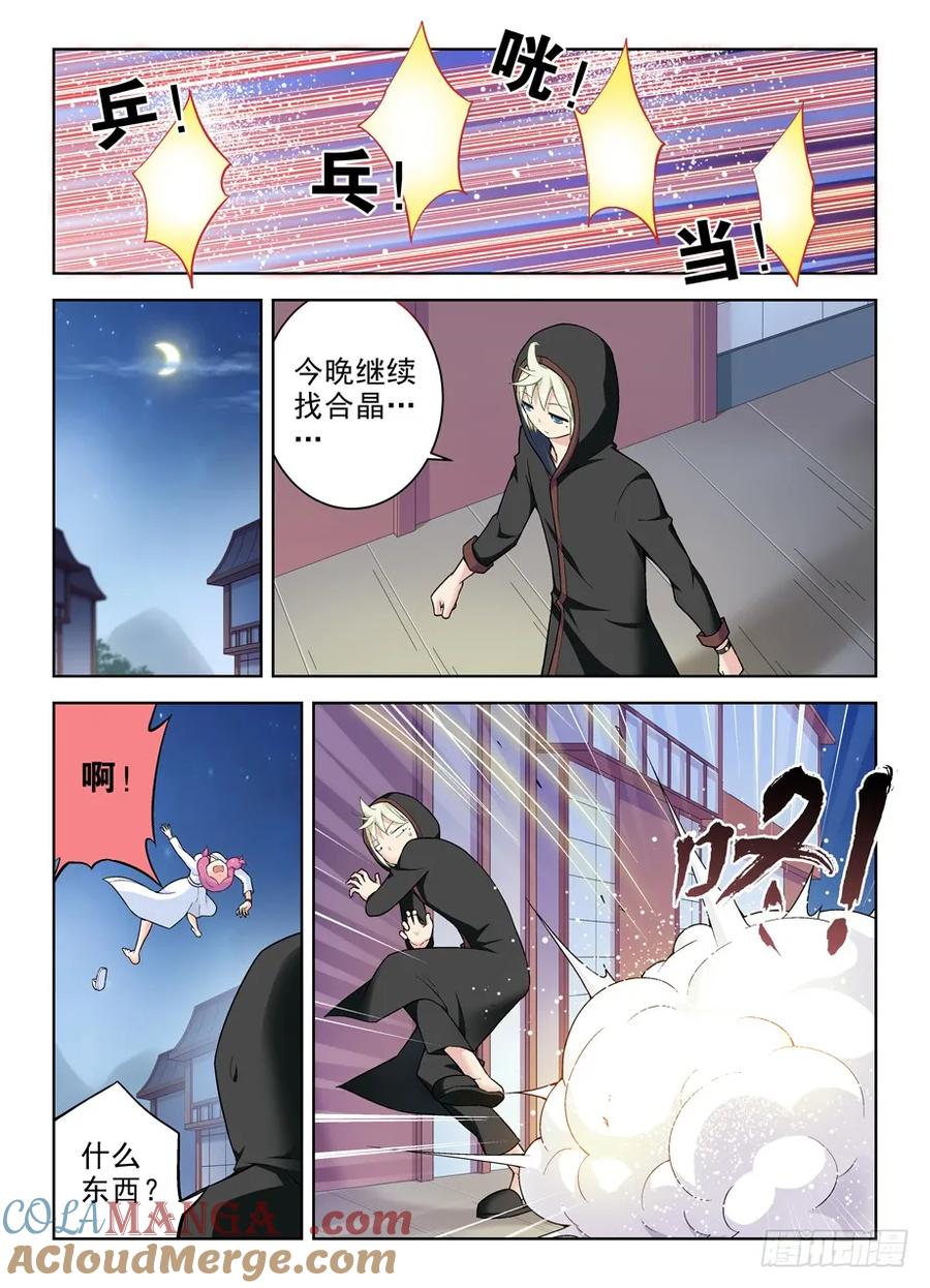 王牌御史 第241话 237,凶手就在眼前，然而…… 第8页