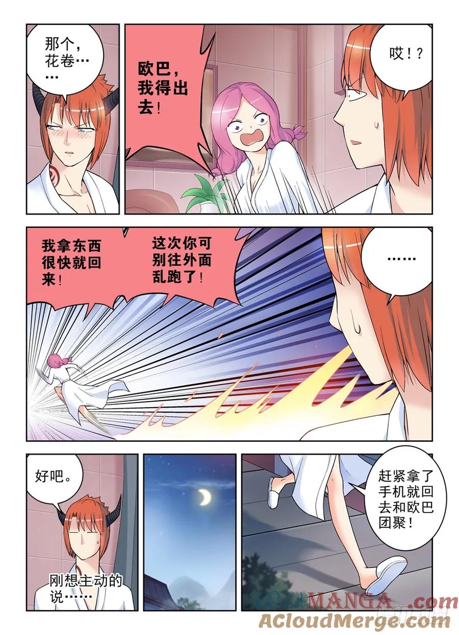 王牌御史 第241话 237,凶手就在眼前，然而…… 第3页