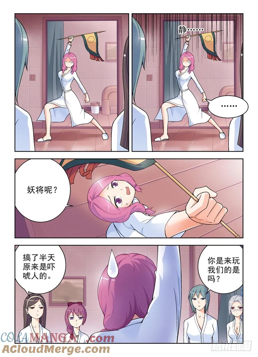 王牌御史 第241话 237,凶手就在眼前，然而…… 第7页