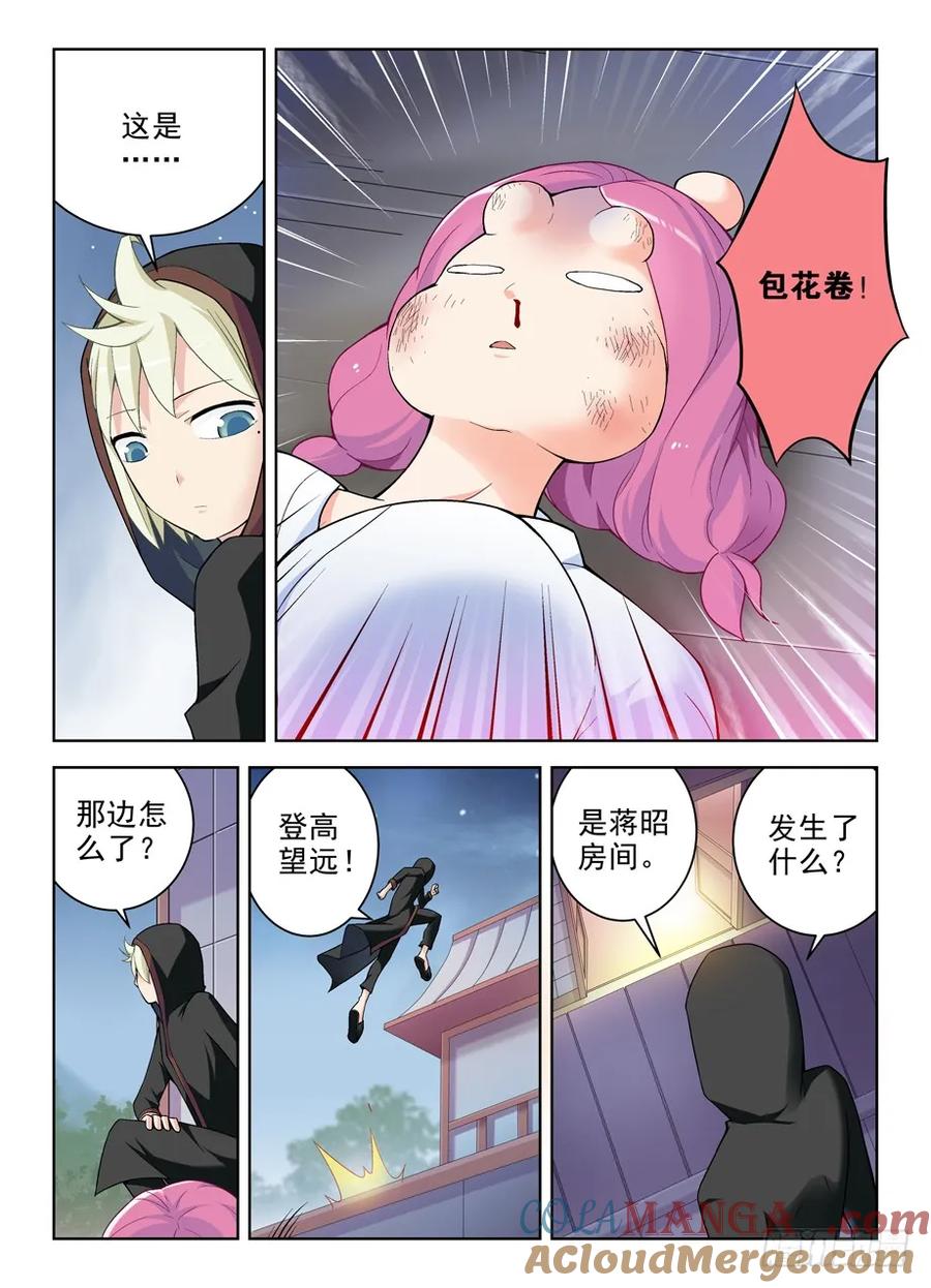 王牌御史 第241话 237,凶手就在眼前，然而…… 第9页