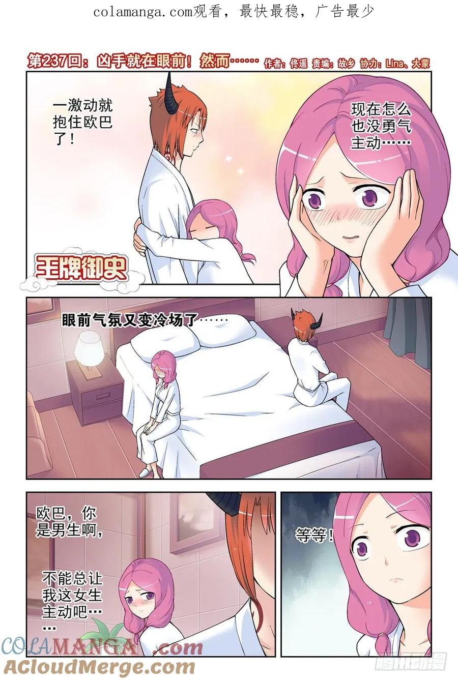 王牌御史 第241话 237,凶手就在眼前，然而…… 第1页