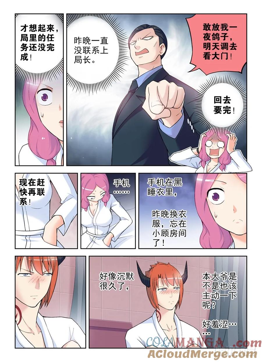 王牌御史 第241话 237,凶手就在眼前，然而…… 第2页