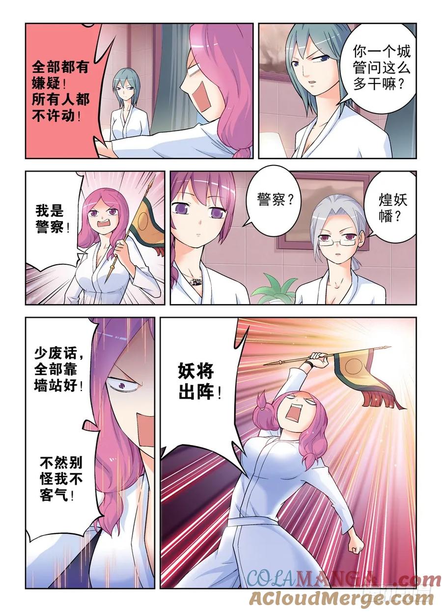 王牌御史 第241话 237,凶手就在眼前，然而…… 第6页