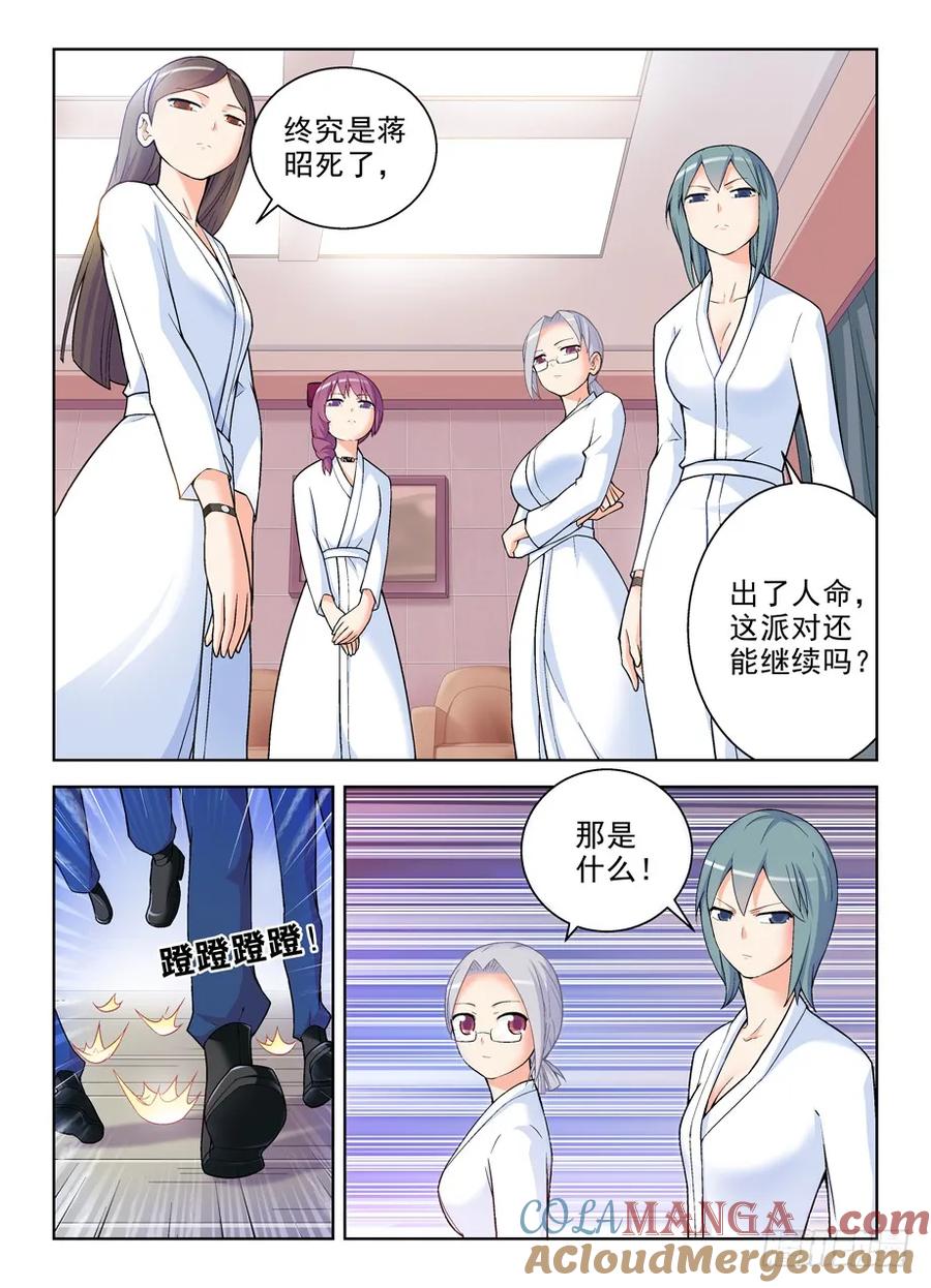 王牌御史 第241话 237,凶手就在眼前，然而…… 第10页