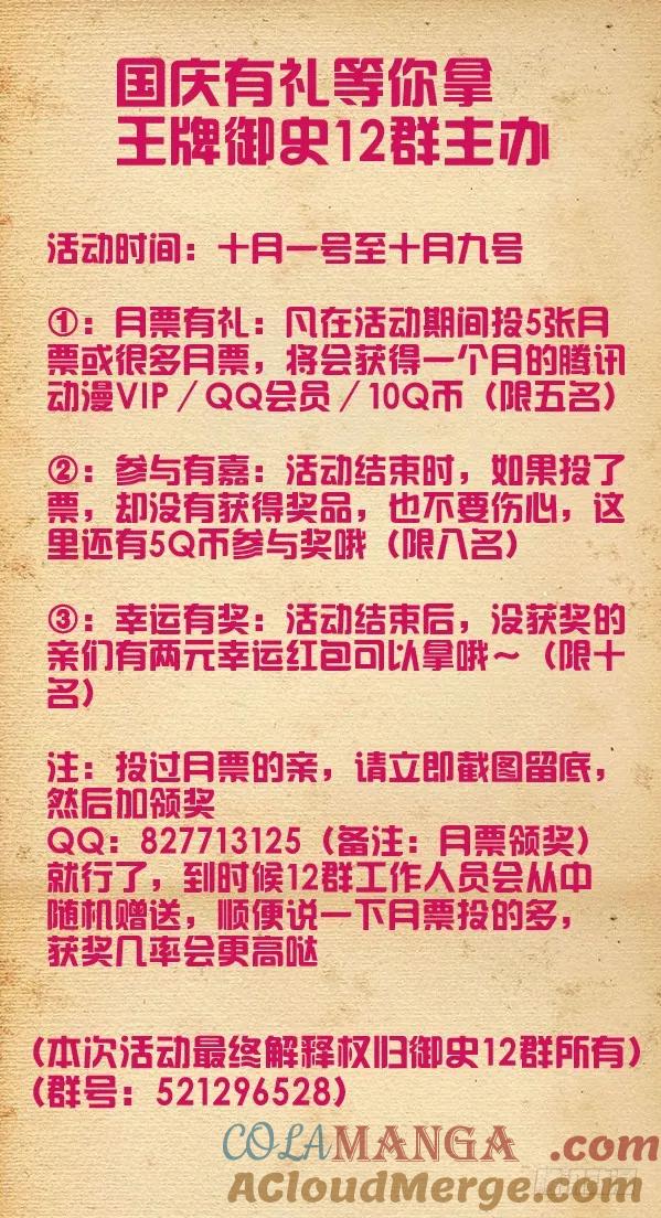 王牌御史 第241话 237,凶手就在眼前，然而…… 第12页