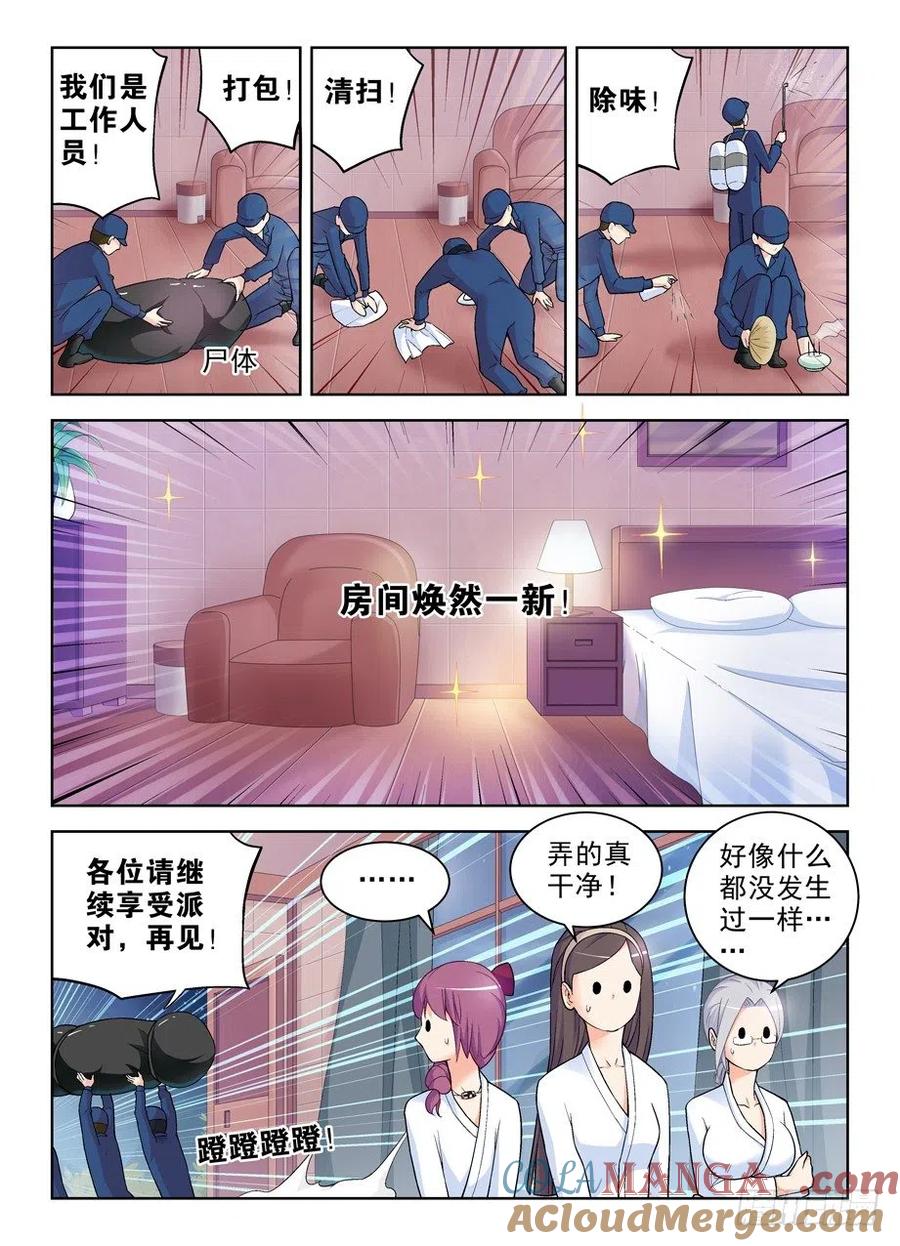 王牌御史 第242话 238，4个妹子的残局咋办…… 第2页