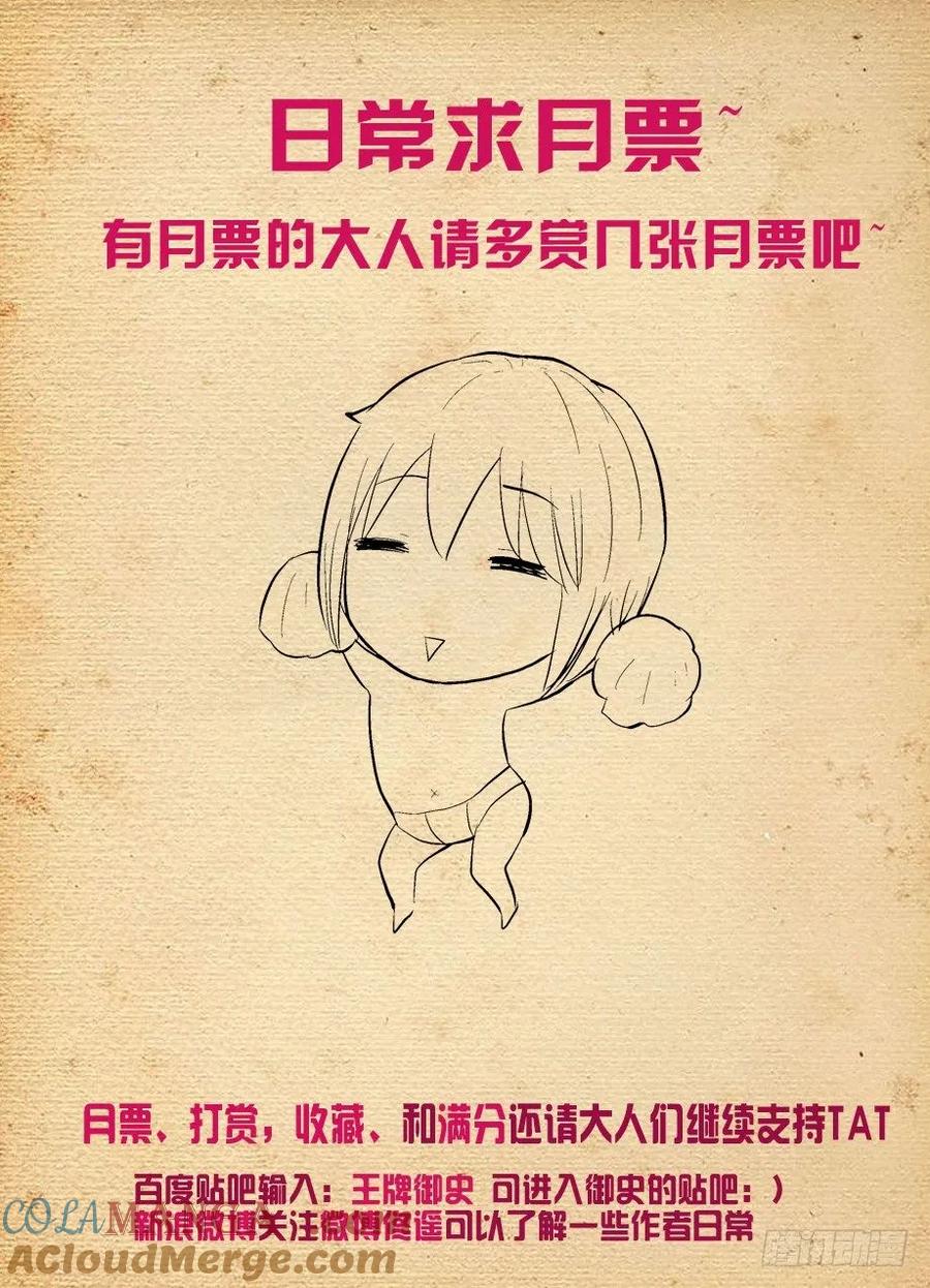 王牌御史 第242话 238，4个妹子的残局咋办…… 第12页