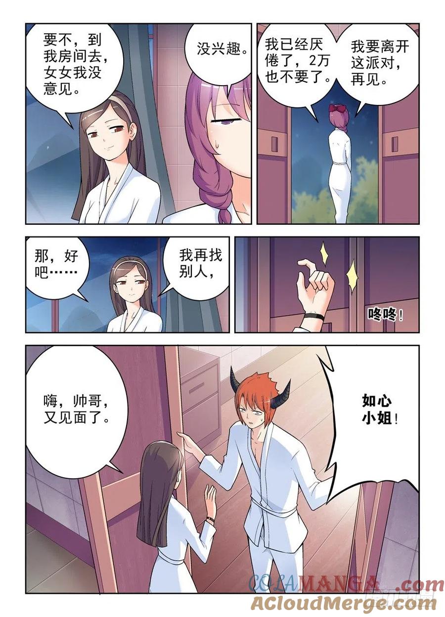 王牌御史 第242话 238，4个妹子的残局咋办…… 第9页