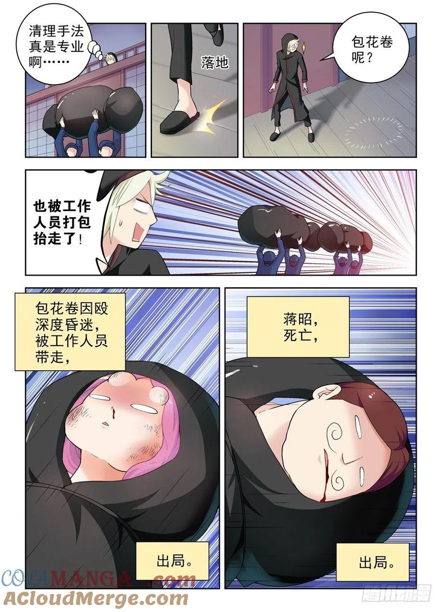 王牌御史 第242话 238，4个妹子的残局咋办…… 第3页