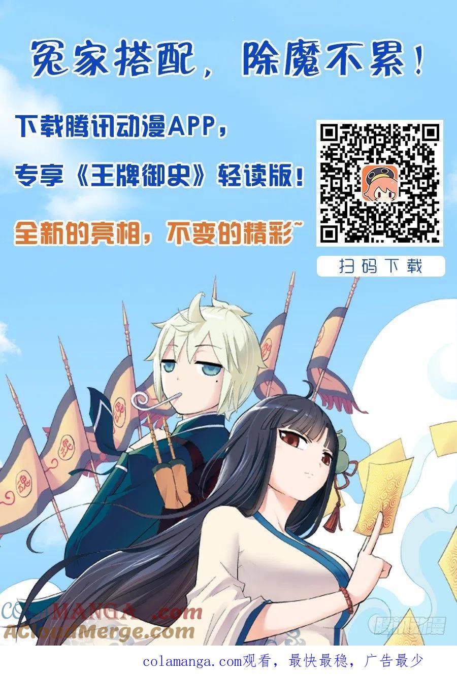 王牌御史 第242话 238，4个妹子的残局咋办…… 第13页
