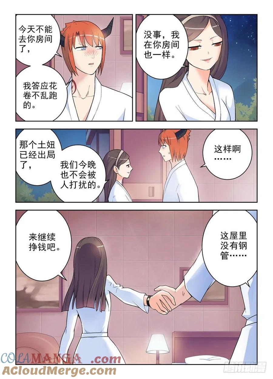 王牌御史 第242话 238，4个妹子的残局咋办…… 第10页
