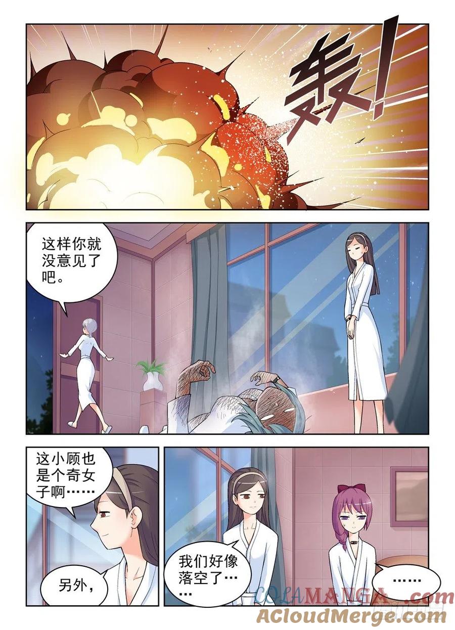 王牌御史 第242话 238，4个妹子的残局咋办…… 第8页