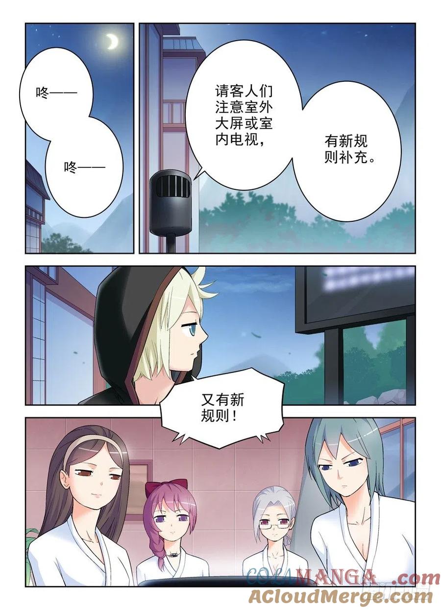 王牌御史 第242话 238，4个妹子的残局咋办…… 第4页