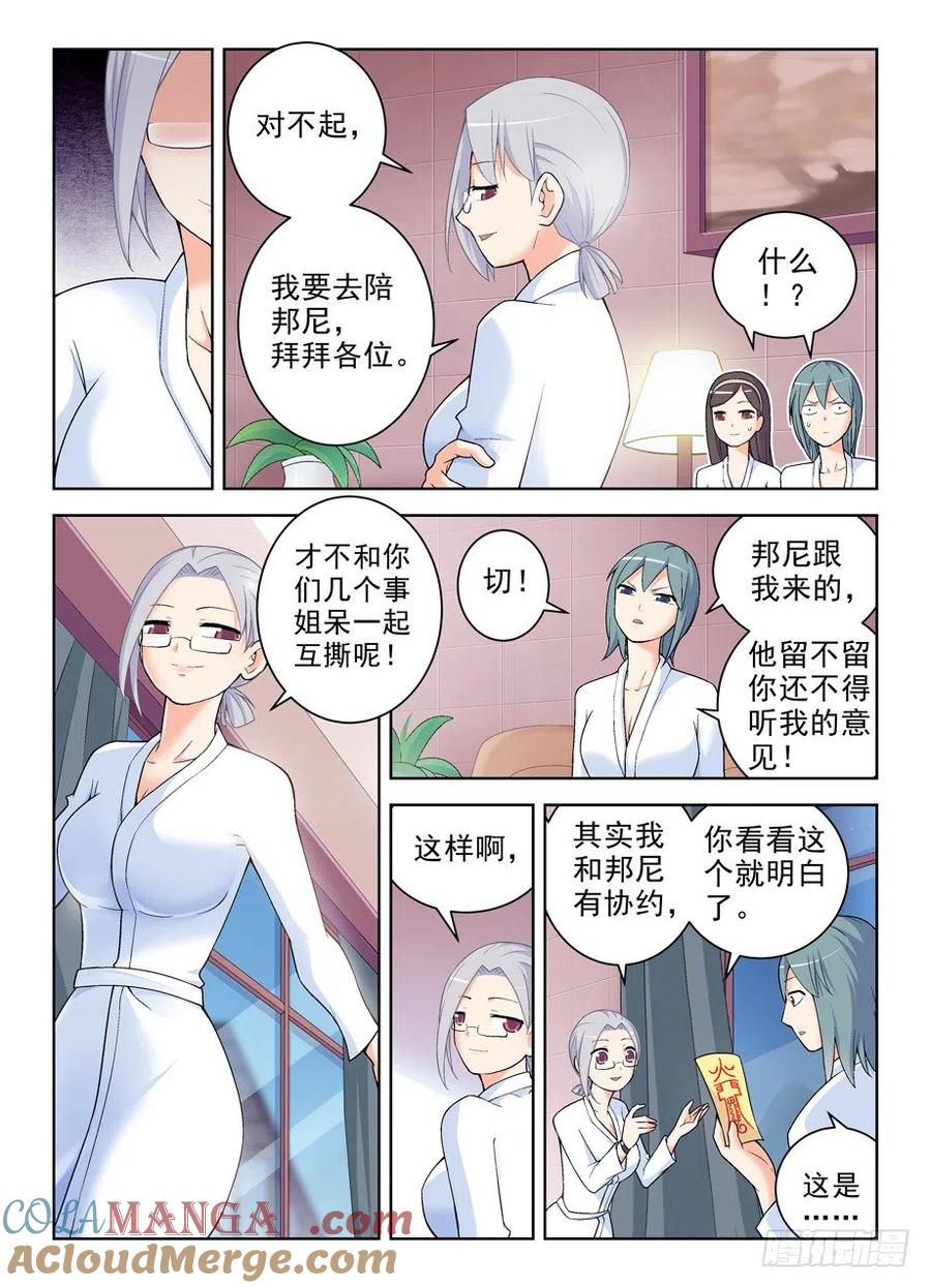 王牌御史 第242话 238，4个妹子的残局咋办…… 第7页