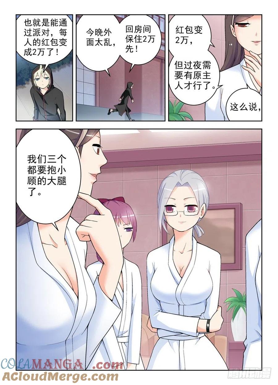 王牌御史 第242话 238，4个妹子的残局咋办…… 第6页