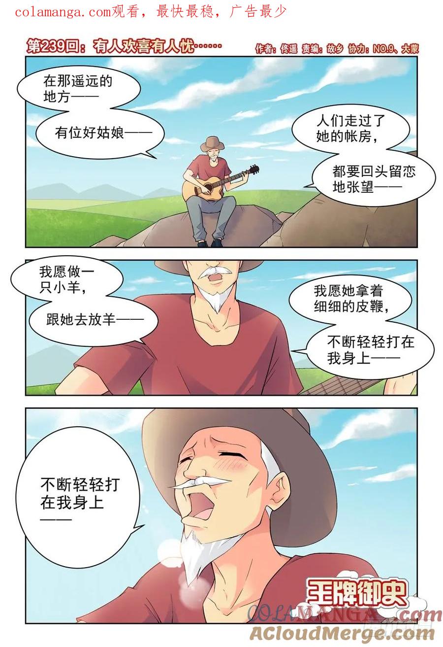 王牌御史 第243话 239,有人欢喜有人忧…… 第1页