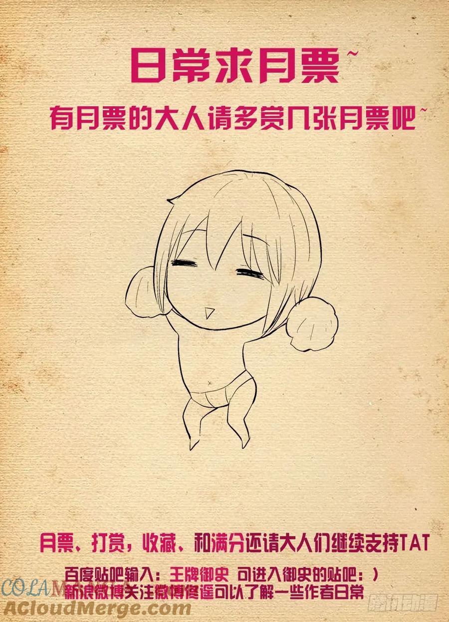 王牌御史 第243话 239,有人欢喜有人忧…… 第13页