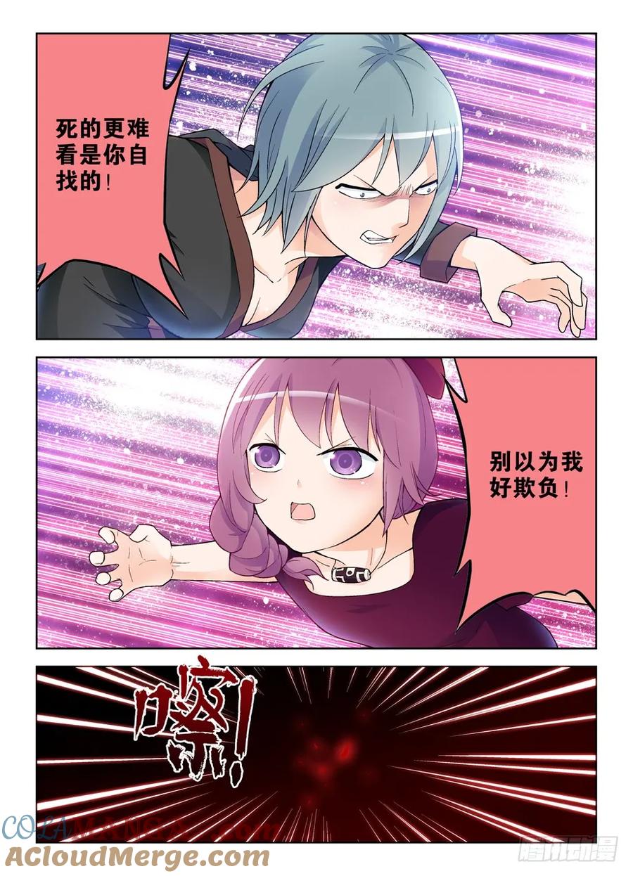 王牌御史 第243话 239,有人欢喜有人忧…… 第11页