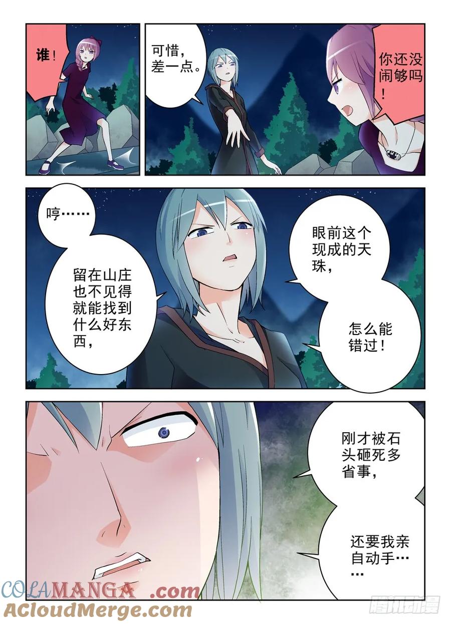 王牌御史 第243话 239,有人欢喜有人忧…… 第10页