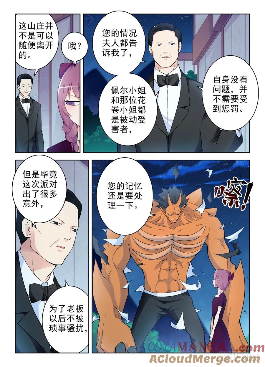 王牌御史 第243话 239,有人欢喜有人忧…… 第5页
